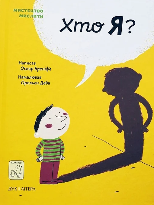 Хто я?