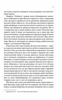 Assassin. Учень убивці. Книга 1. Зображення №6
