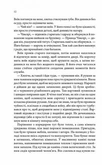 Assassin. Учень убивці. Книга 1. Зображення №9