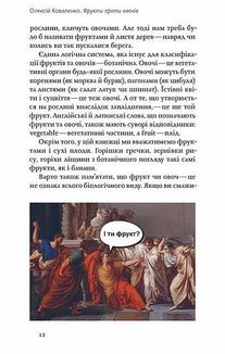 Фрукти проти овочів. Зображення №9