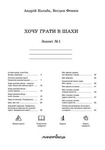 Хочу грати в шахи. Зошит №1. Image №4