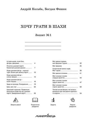 Хочу грати в шахи. Зошит №1 — Андрій Кольба, фото 6