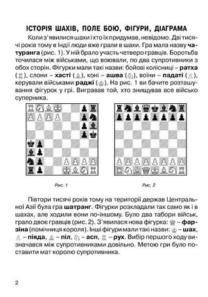 Хочу грати в шахи. Зошит №1 — Андрій Кольба, фото 7