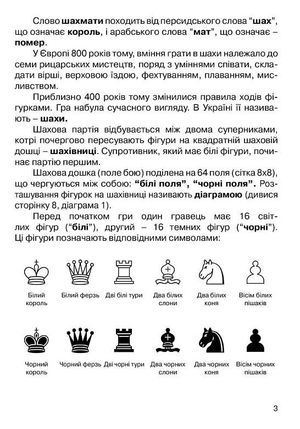 Хочу грати в шахи. Зошит №1 — Андрій Кольба, фото 8