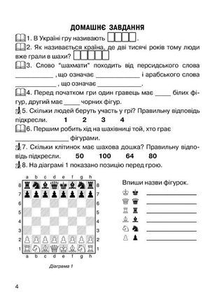 Хочу грати в шахи. Зошит №1 — Андрій Кольба, фото 9