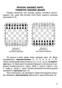 Хочу грати в шахи. Зошит №1. Image №8