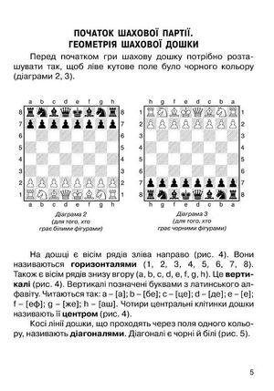 Хочу грати в шахи. Зошит №1 — Андрій Кольба, фото 10