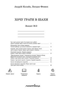Хочу грати в шахи. Зошит №2. Image №3