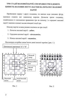 Хочу грати в шахи. Зошит №2. Image №4