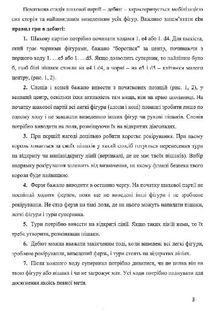 Хочу грати в шахи. Зошит №2. Image №5