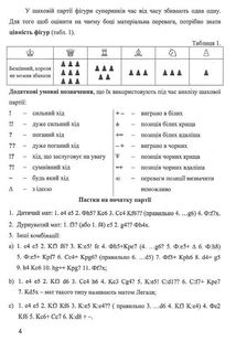 Хочу грати в шахи. Зошит №2. Image №6