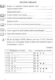 Хочу грати в шахи. Зошит №2. Image №7