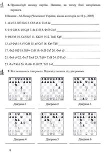 Хочу грати в шахи. Зошит №2. Image №8