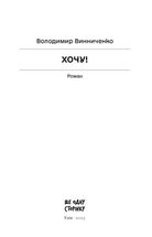 Хочу! . Зображення №4