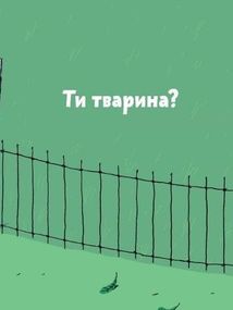 Хто я?. Зображення №5