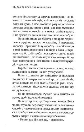 Художниця тіла — фото 7