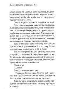 Художниця тіла. Зображення №8