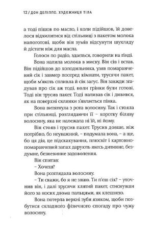 Художниця тіла — фото 9