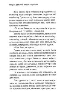 Художниця тіла. Зображення №10