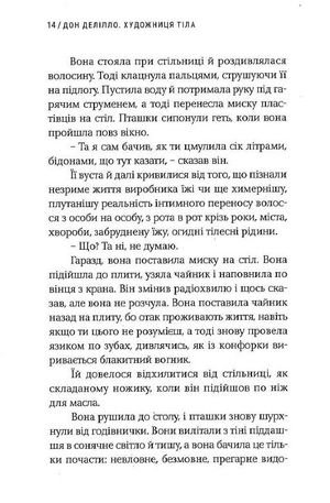 Художниця тіла — фото 11