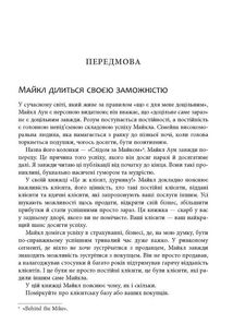 Це ж клієнт, дурнику!. Image №3