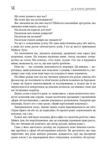 Це ж клієнт, дурнику!. Image №4