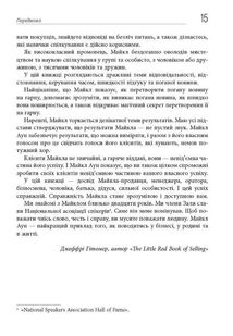 Це ж клієнт, дурнику!. Image №5