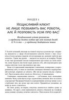 Це ж клієнт, дурнику!. Image №8