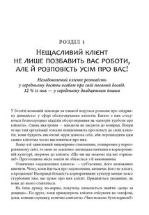 Це ж клієнт, дурнику!. Image №8