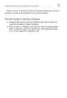 Це ж клієнт, дурнику!. Image №10