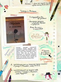 Щоденники Вишеньки. Таємнича книга. Том 2 . Зображення №5