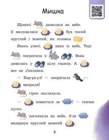 Читаємо з картинками. Ягоди для вовчика. Рівень 0 . Image №5