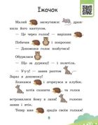 Читаємо з картинками. Ягоди для вовчика. Рівень 0 . Image №7