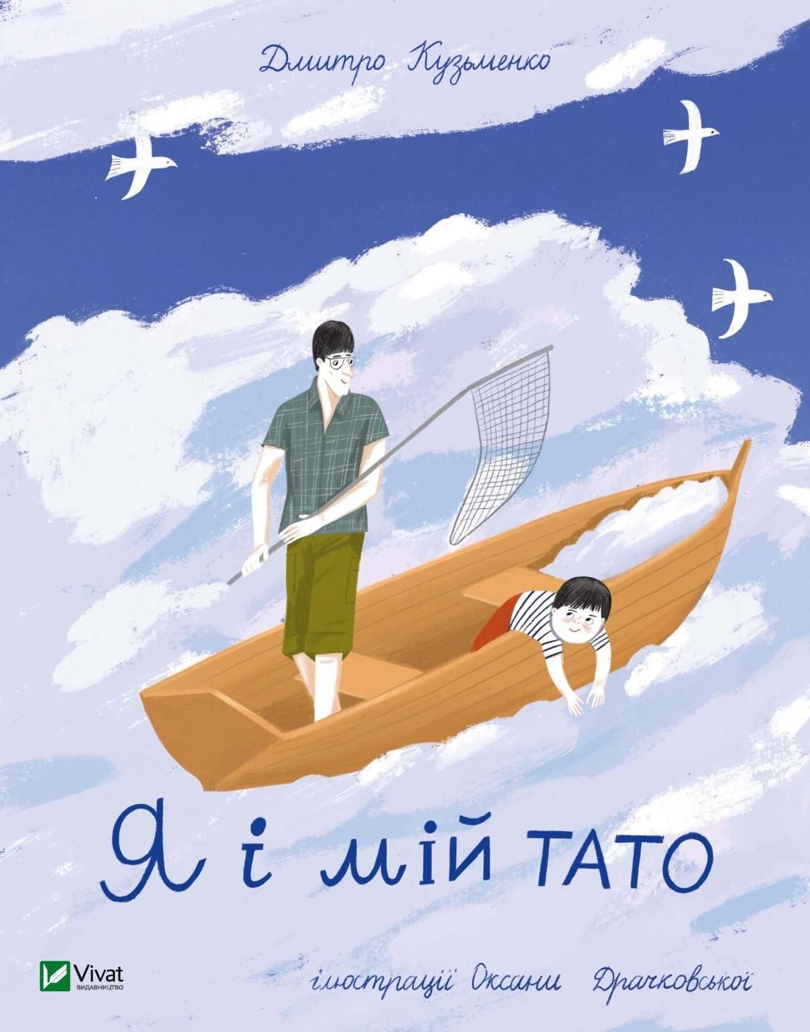 Обкладинка Я і мій тато