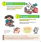 Швидка допомога для дітей. Image №5