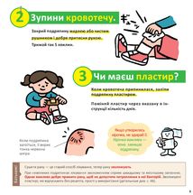 Швидка допомога для дітей. Image №5