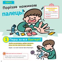 Швидка допомога для дітей. Image №6