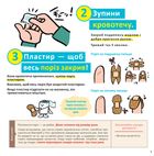 Швидка допомога для дітей. Image №7