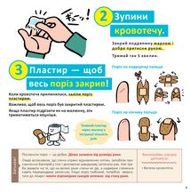 Швидка допомога для дітей. Image №7