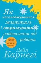 Як насолоджуватися життям і отримувати задоволення від роботи. Зображення №1