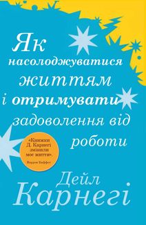 Як насолоджуватися життям і отримувати задоволення від роботи. Зображення №1