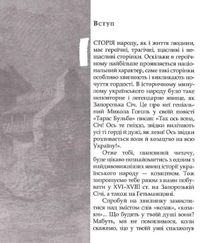 Як козаки Україну боронили. Зображення №3