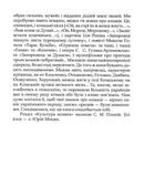 Як козаки Україну боронили. Зображення №4