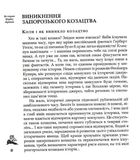 Як козаки Україну боронили. Зображення №5