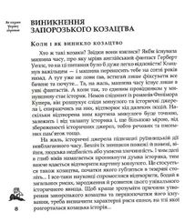 Як козаки Україну боронили. Зображення №5