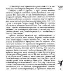 Як козаки Україну боронили. Зображення №6