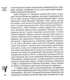 Як козаки Україну боронили. Зображення №7