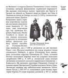 Як козаки Україну боронили. Зображення №8