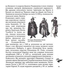 Як козаки Україну боронили. Зображення №8