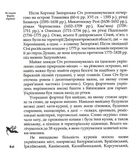 Як козаки Україну боронили. Зображення №9